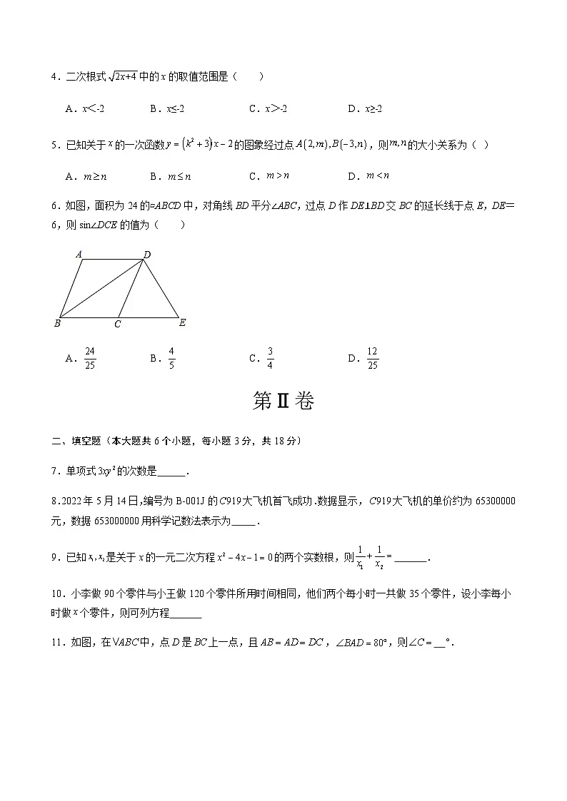 2024年中考数学（江西）押题预测卷一（含答案）第2页