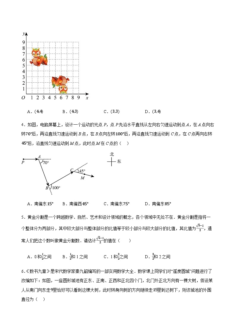 2024年中考数学（辽宁）押题预测卷一（含答案）第2页