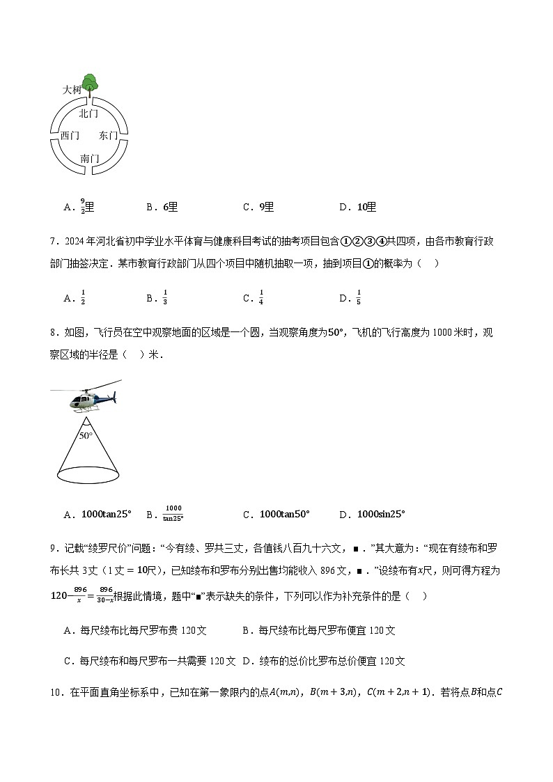 2024年中考数学（辽宁）押题预测卷一（含答案）第3页
