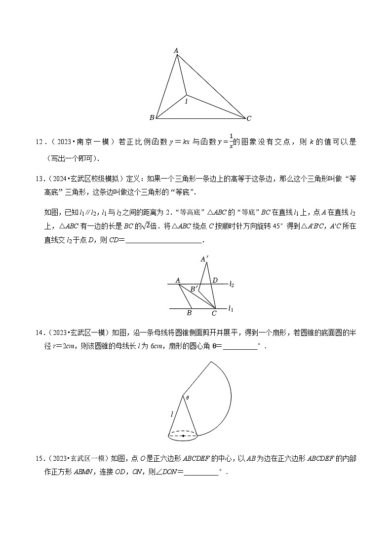 2024年中考数学（南京）押题预测卷二（含答案）第3页
