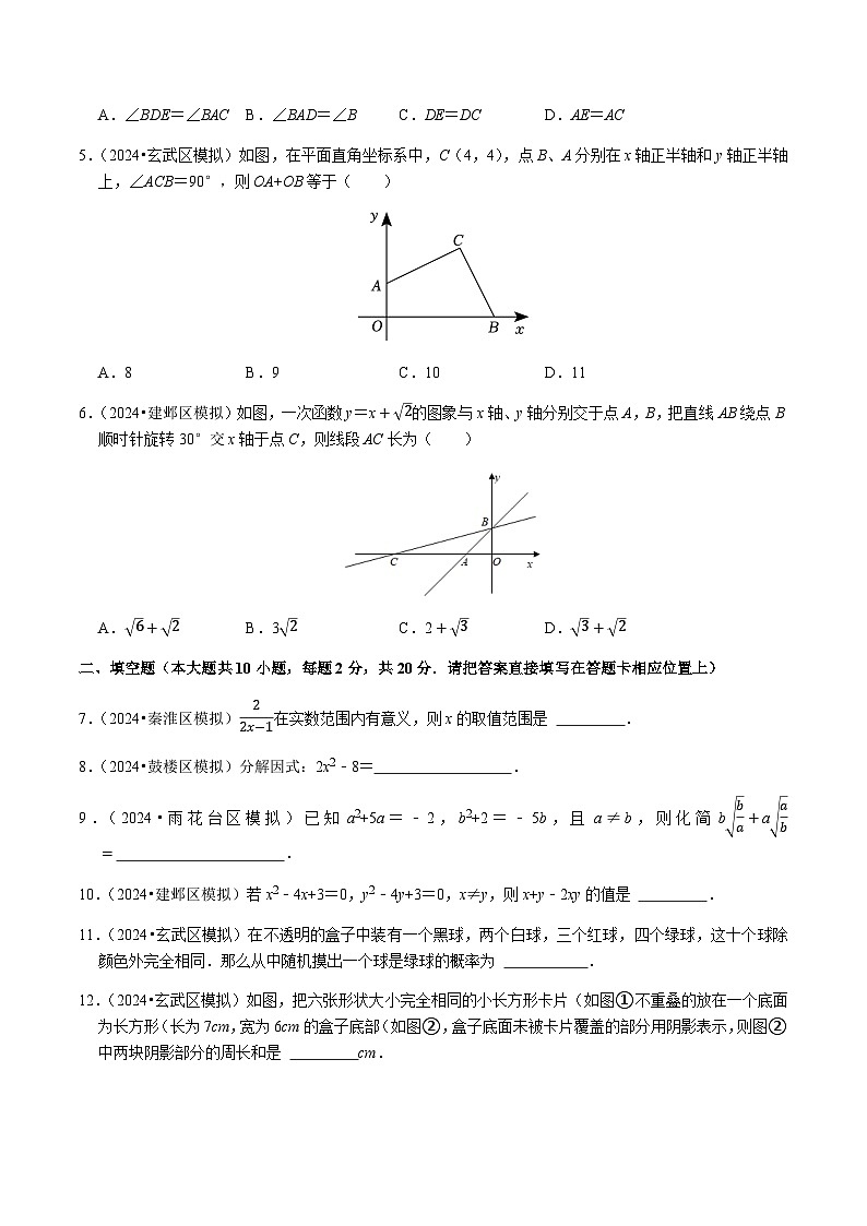 2024年中考数学（南京）押题预测卷一（含答案）第2页