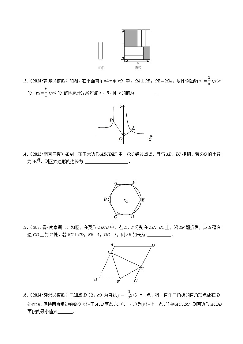 2024年中考数学（南京）押题预测卷一（含答案）第3页