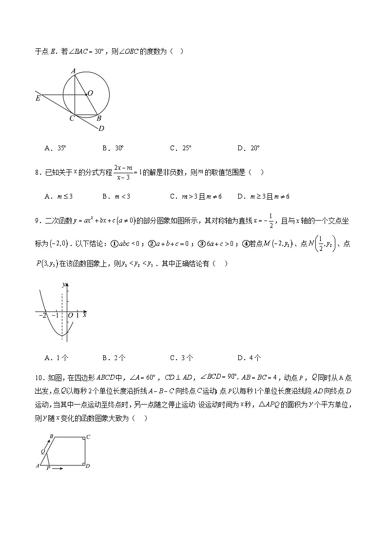 2024年中考数学（山东青岛）押题预测卷（含答案）第3页