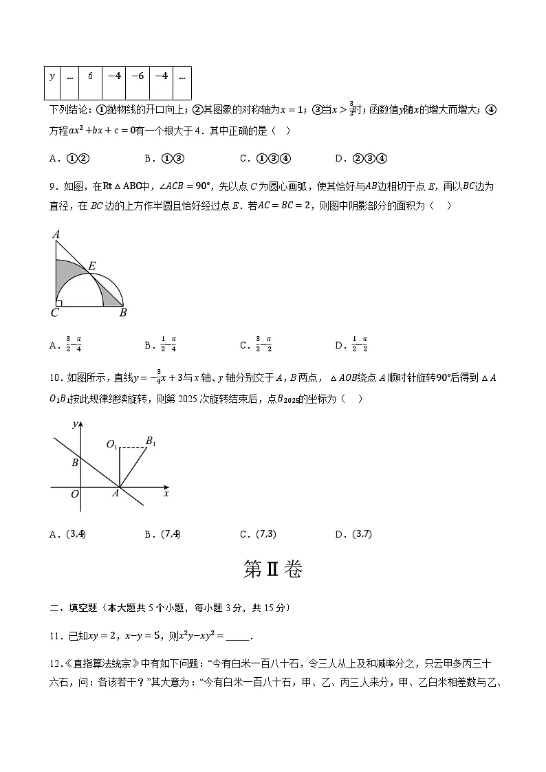 2024年中考数学（山西）押题预测卷二（含答案）第3页