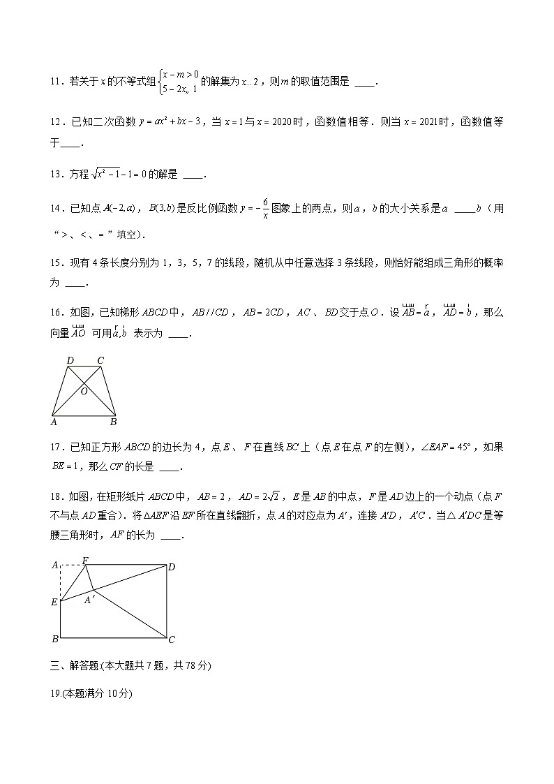 2024年中考数学（上海）押题预测卷二（含答案）第3页