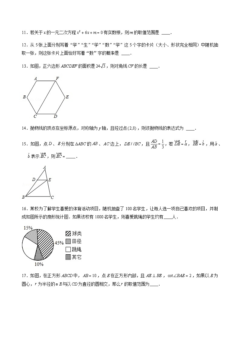 2024年中考数学（上海）押题预测卷一（含答案）第3页