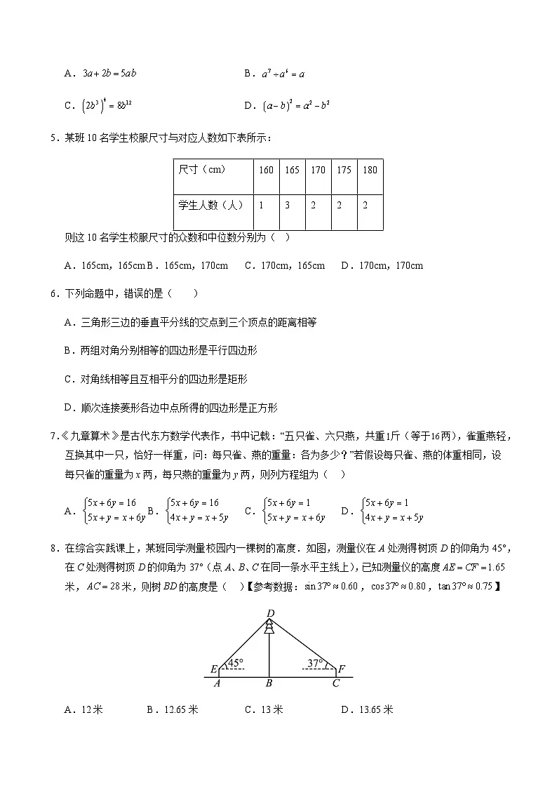 2024年中考数学（深圳）押题预测卷（含答案）第2页
