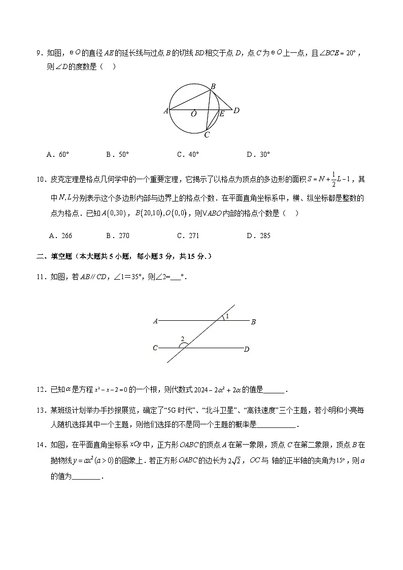 2024年中考数学（深圳）押题预测卷（含答案）第3页