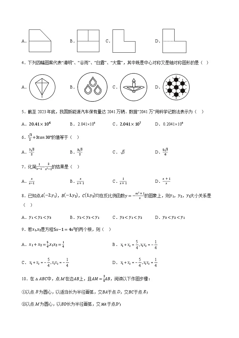 2024年中考数学（天津）押题预测卷一（含答案）第2页