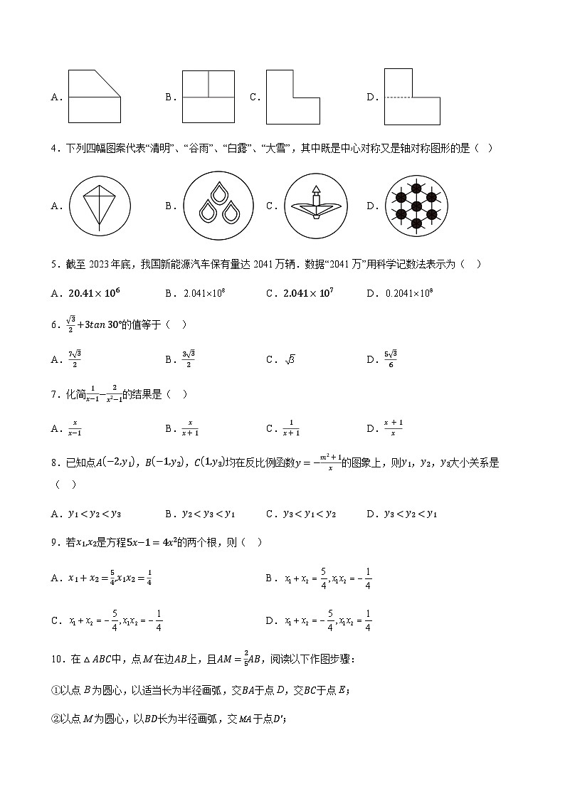 2024年中考数学（天津）押题预测卷一（含答案）第2页