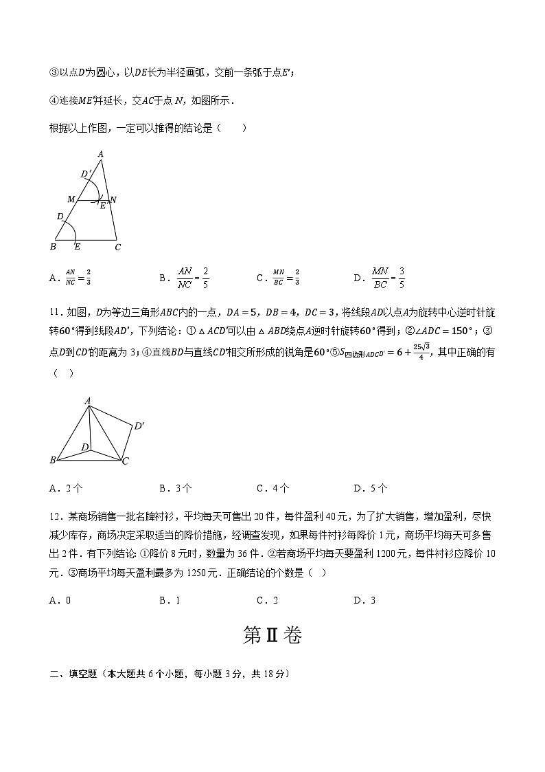 2024年中考数学（天津）押题预测卷一（含答案）第3页