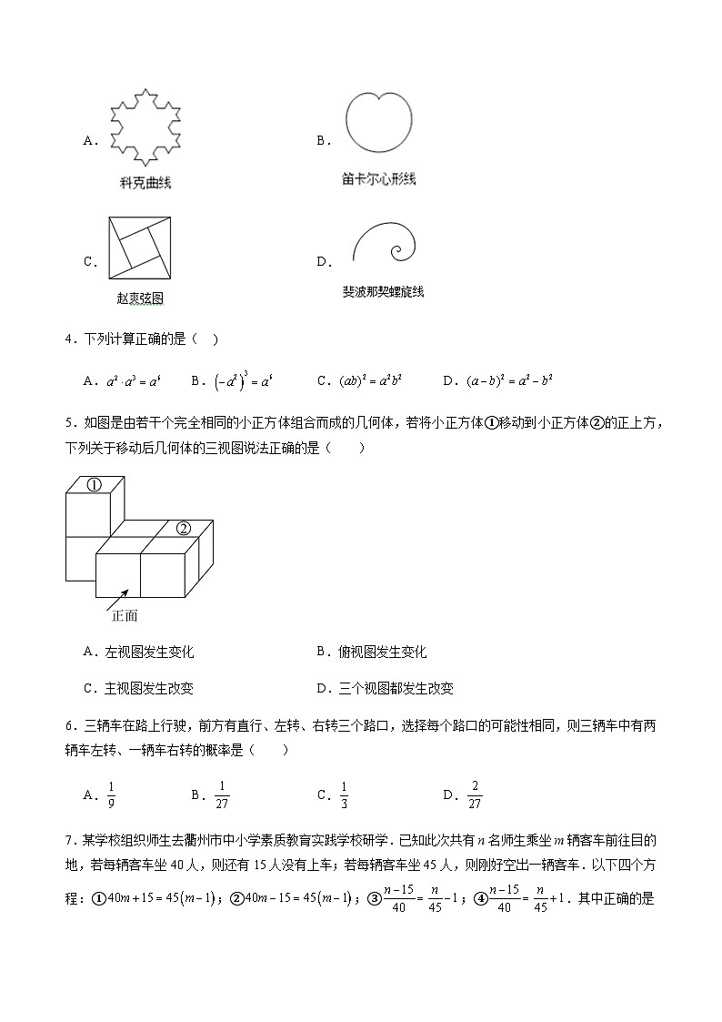 2024年中考数学（武汉）押题预测卷（含答案）第2页