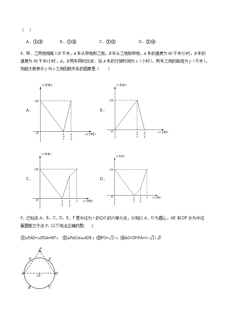 2024年中考数学（武汉）押题预测卷（含答案）第3页