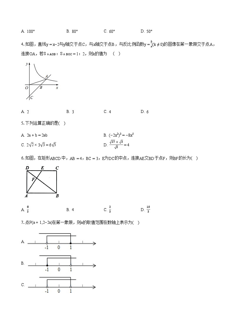 2024年中考数学（云南）押题预测卷二（含答案）第2页
