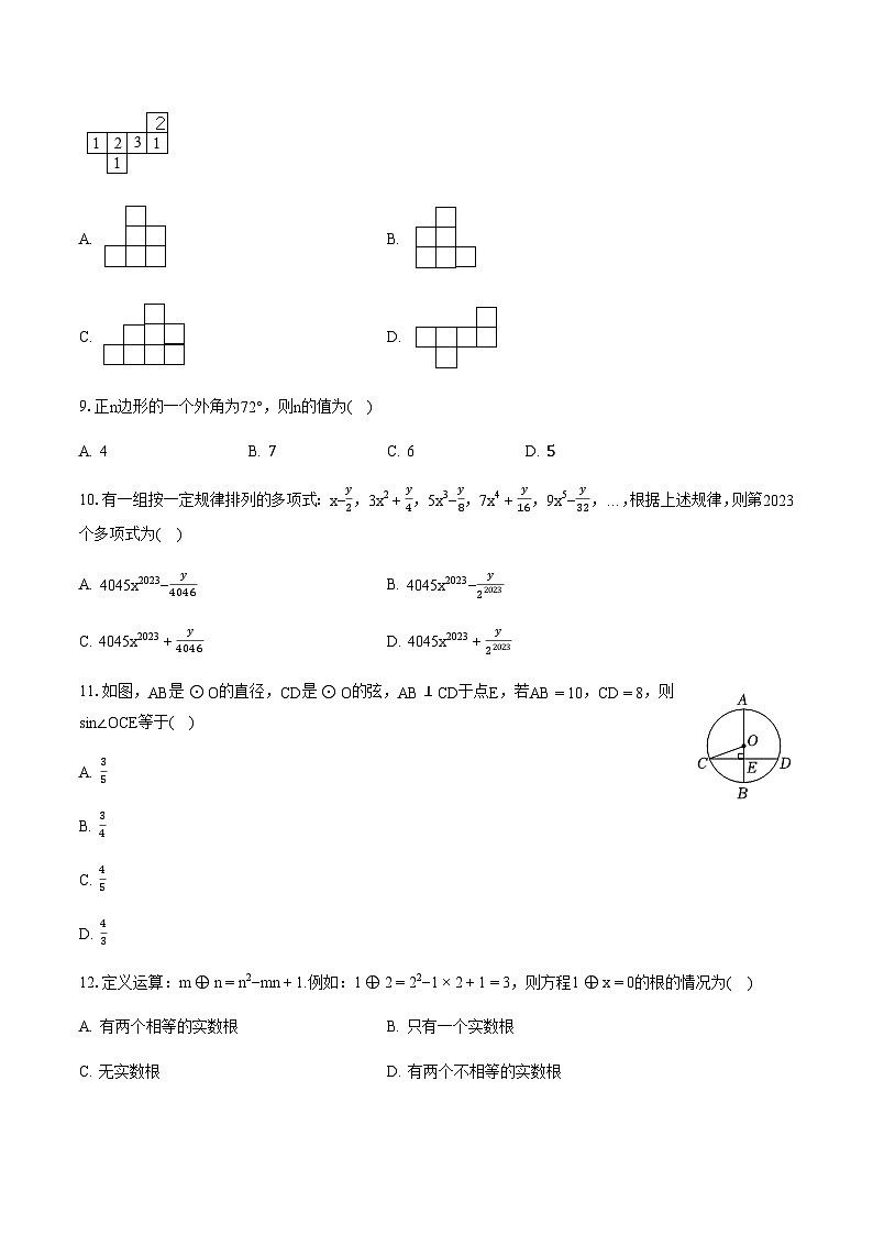 2024年中考数学（云南）押题预测卷一（含答案）第3页