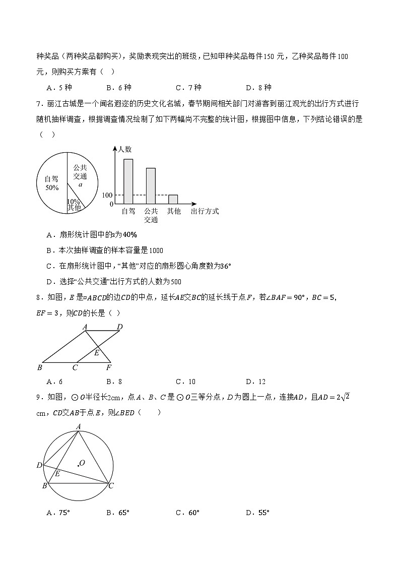 2024年中考数学（浙江）押题预测卷一（含答案）第2页