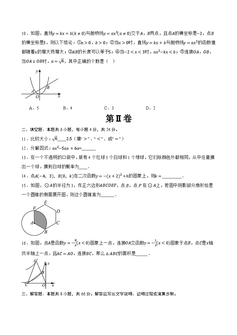 2024年中考数学（浙江）押题预测卷一（含答案）第3页
