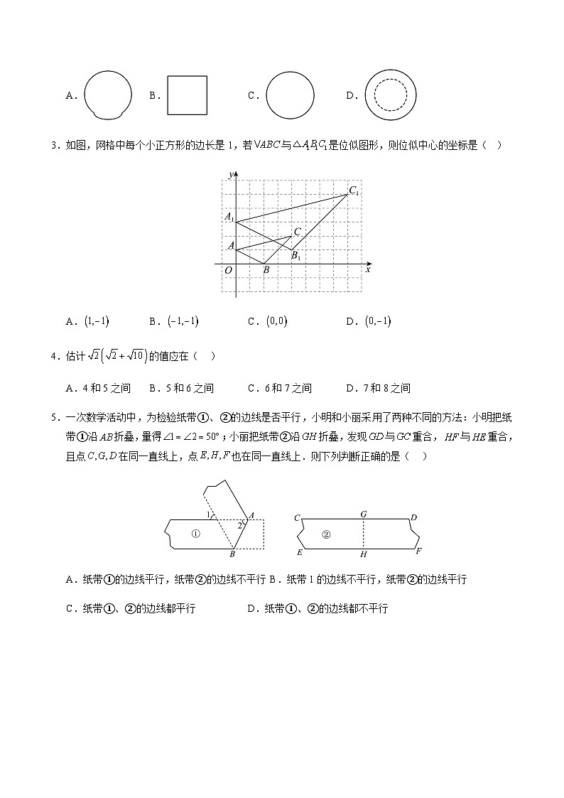 2024年中考数学（重庆）押题预测卷一（含答案）第2页
