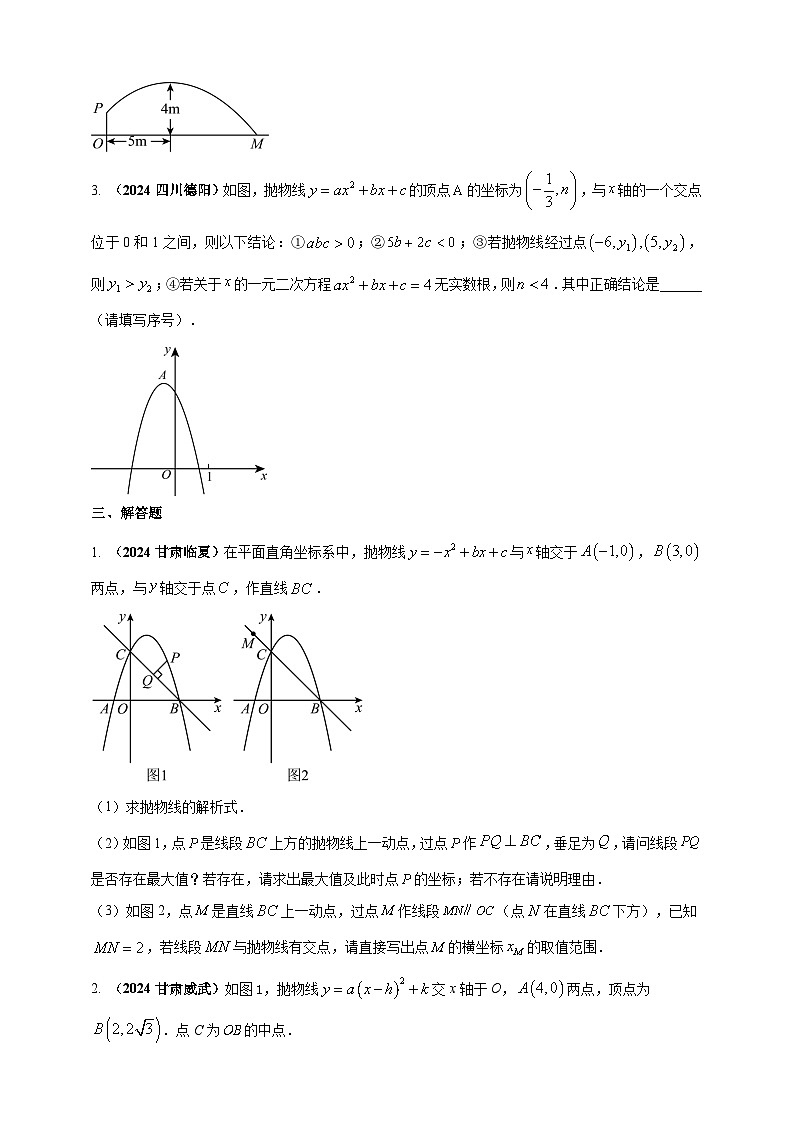 2024年中考数学真题分类汇编——二次函数的综合题（含答案）第2页