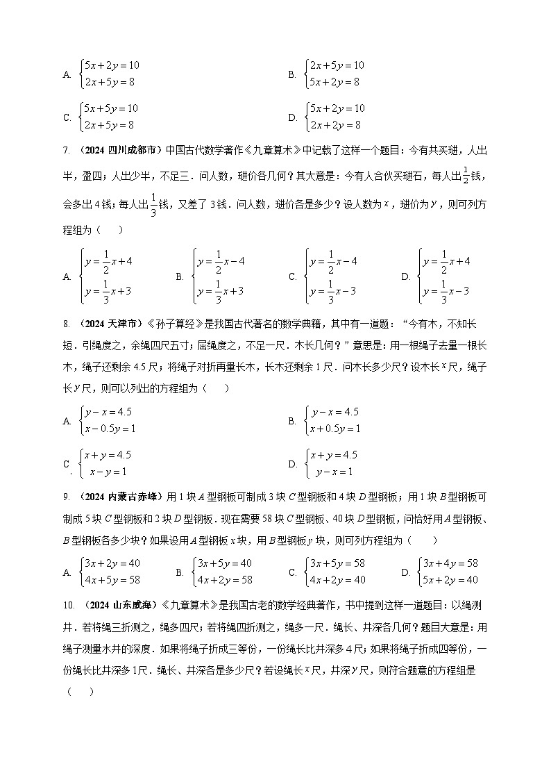 2024年中考数学真题分类汇编——方程组及其应用（含答案）第2页