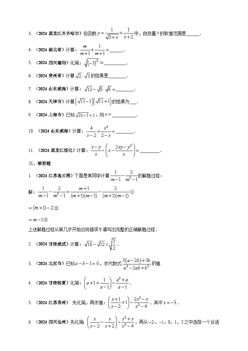 2024年中考数学真题分类汇编——分式与二次根式（含答案）第2页