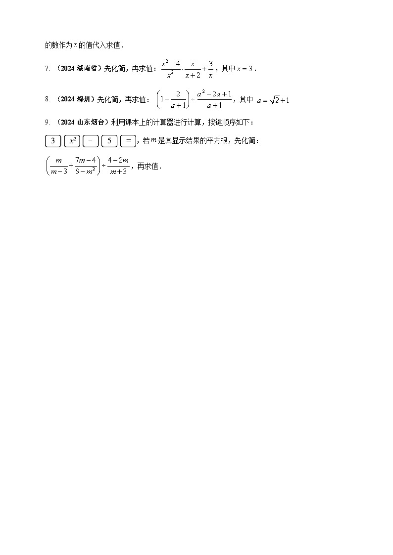 2024年中考数学真题分类汇编——分式与二次根式（含答案）第3页