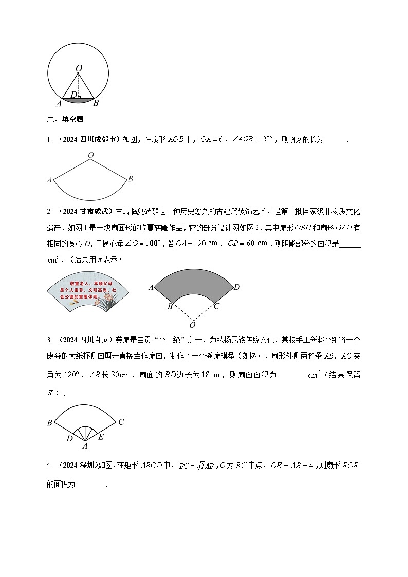 2024年中考数学真题分类汇编——弧长和扇形面积（含答案）第3页