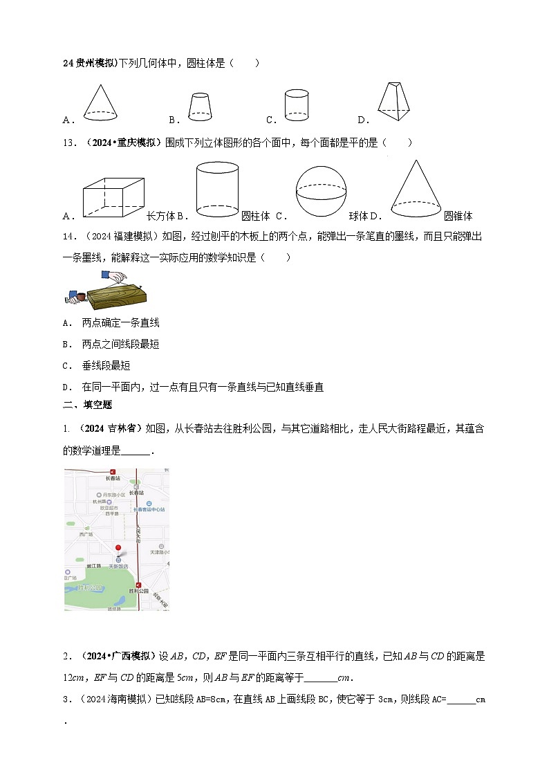 2024年中考数学真题分类汇编——几何图形初步（含答案）第3页