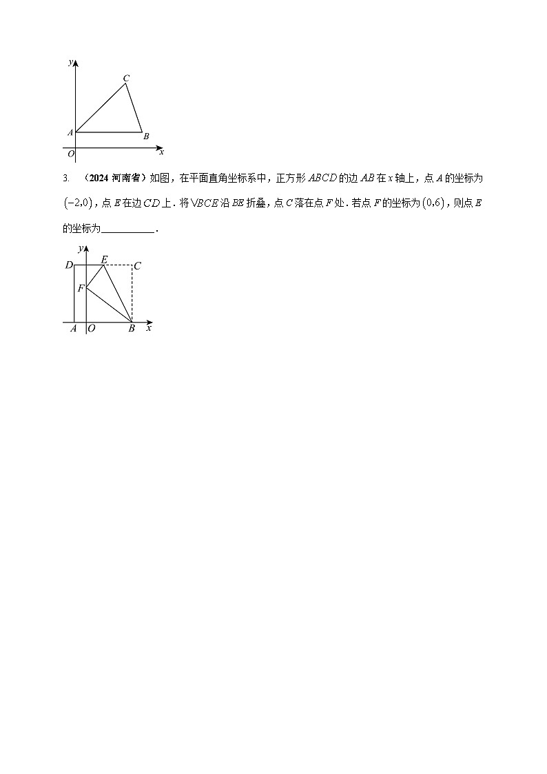 2024年中考数学真题分类汇编——平面直角坐标系（含答案）第3页