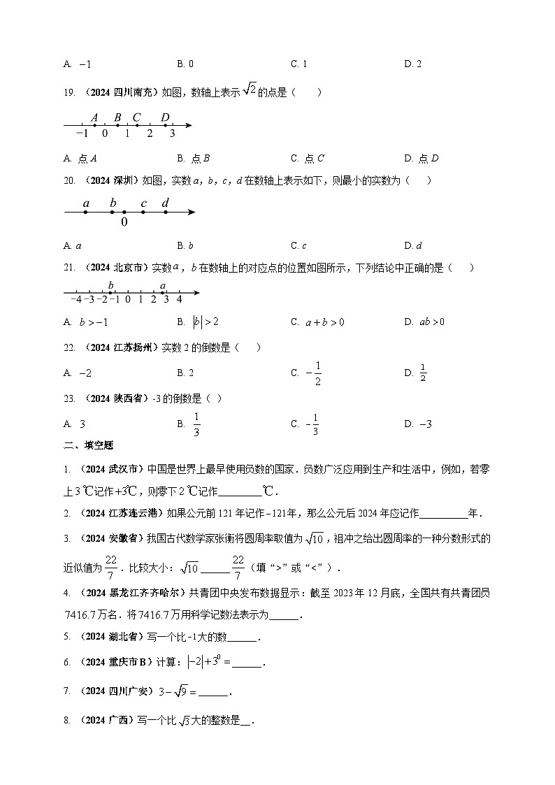 2024年中考数学真题分类汇编——实数（含答案）第3页