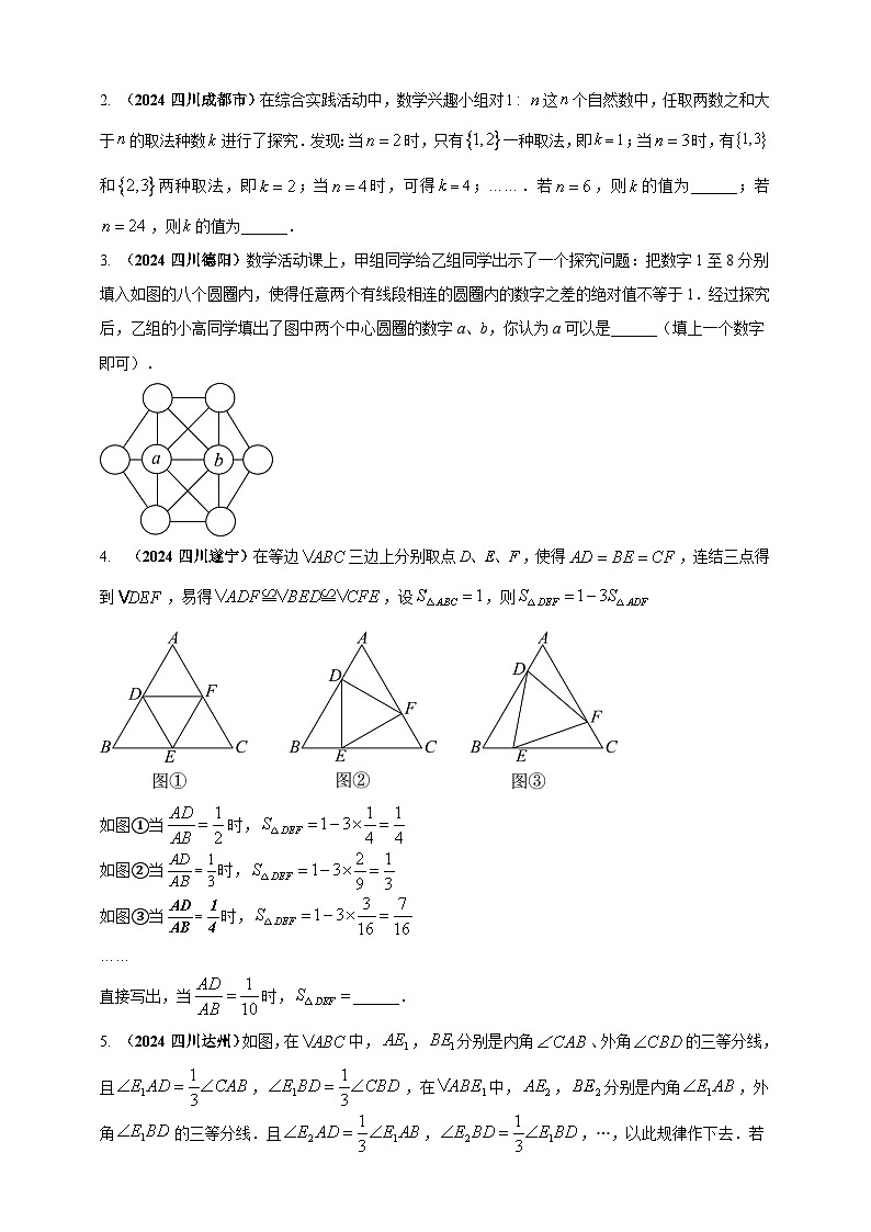 2024年中考数学真题分类汇编——数式图及坐标等规律探索问题练习（含答案）第3页