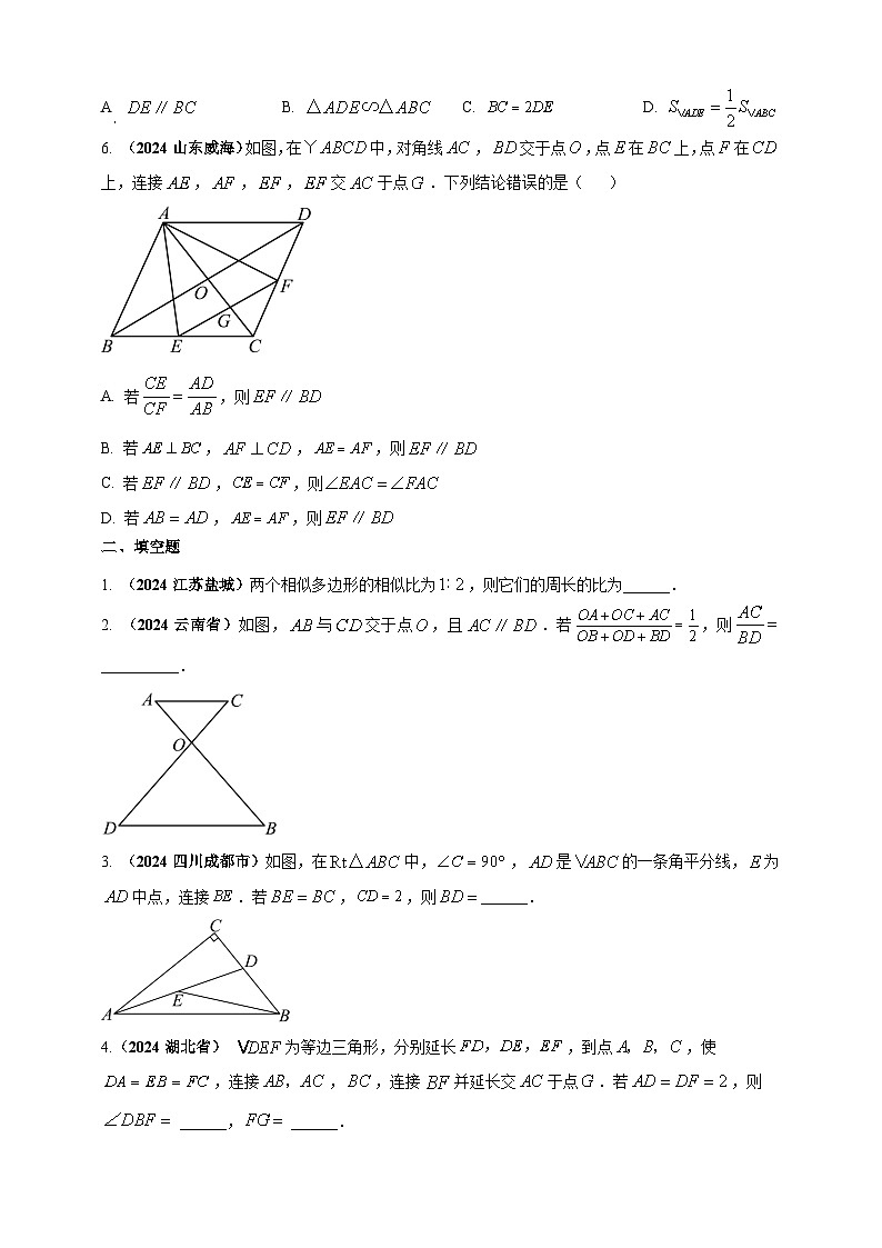 2024年中考数学真题分类汇编——图形的相似（含答案）第2页
