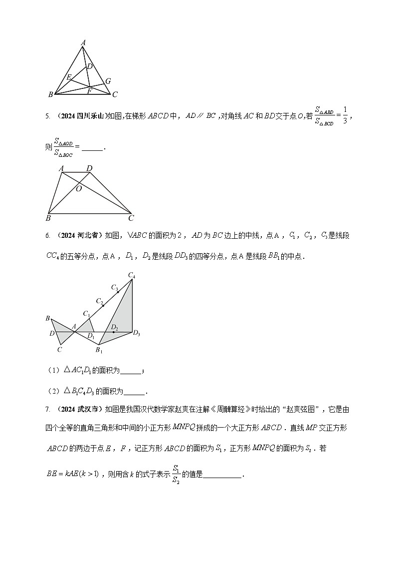 2024年中考数学真题分类汇编——图形的相似（含答案）第3页