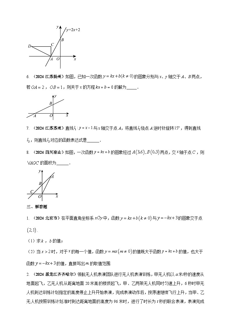 2024年中考数学真题分类汇编——一次函数（含答案）第2页