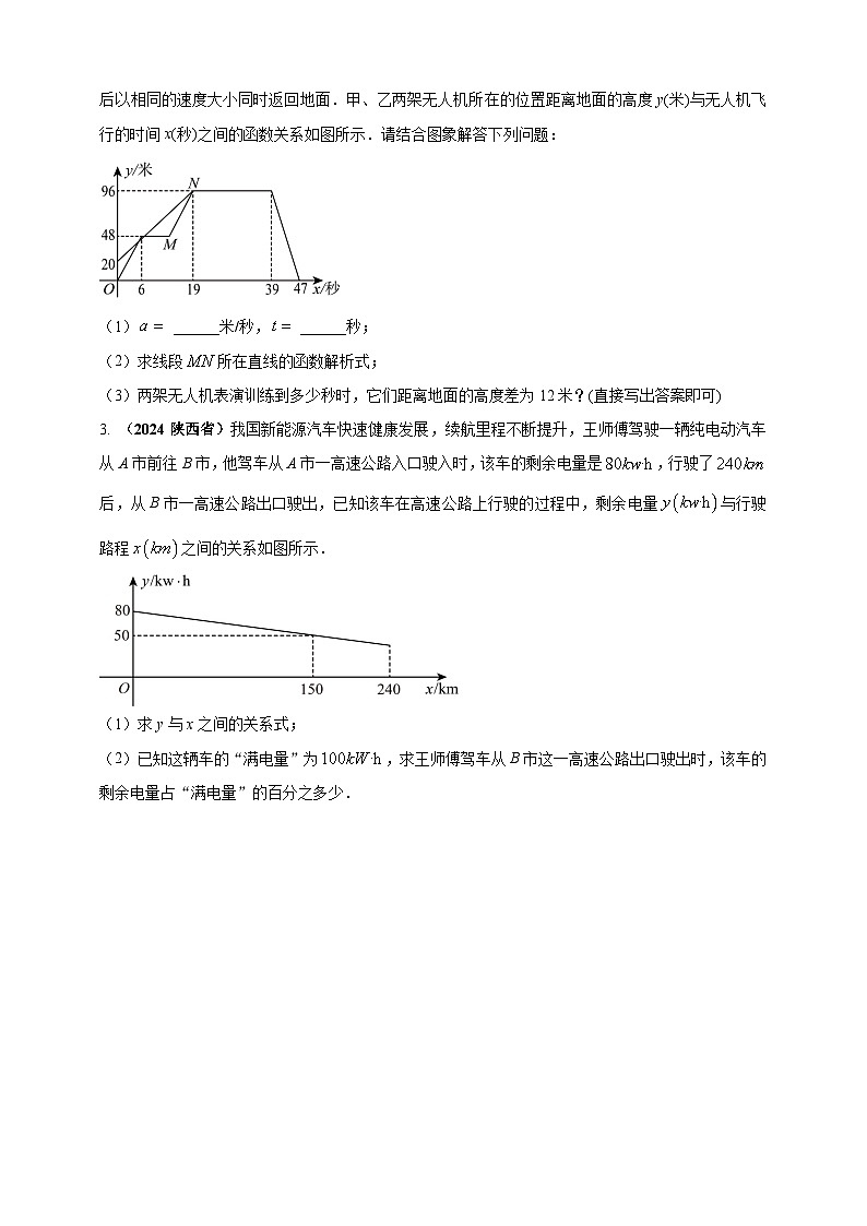2024年中考数学真题分类汇编——一次函数（含答案）第3页