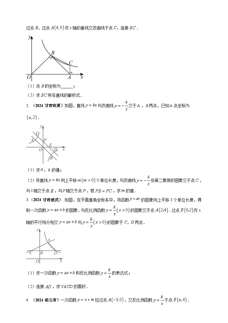 2024年中考数学真题分类汇编——一次函数与反比例函数综合（含答案）第2页