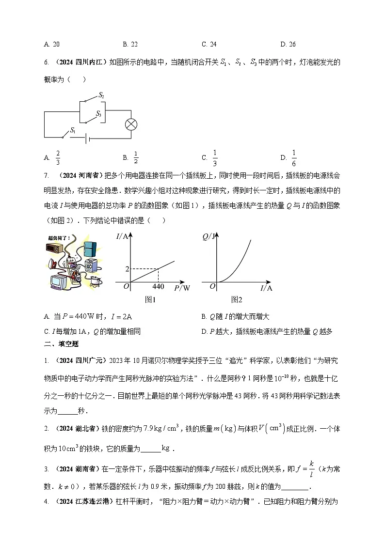 2024年中考数学真题分类汇编——与物理化学等学科渗透的数学问题练习（含答案）第2页