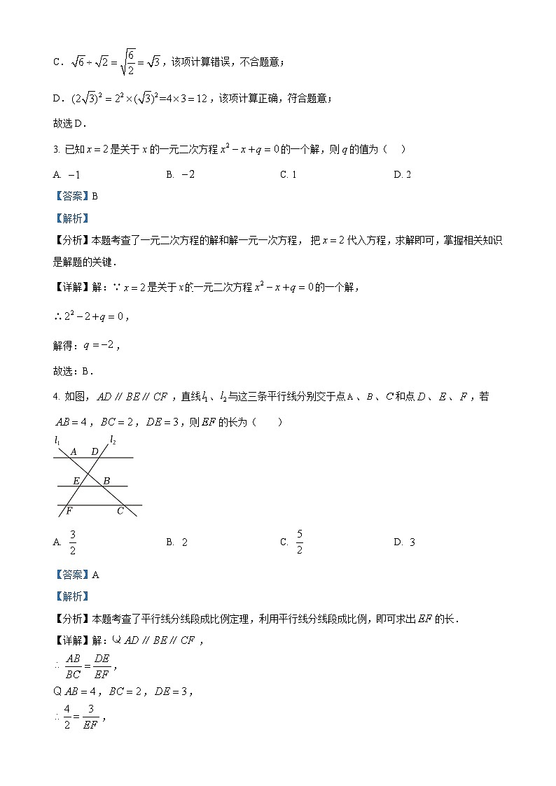 福建省泉州市惠安县惠东五校九年级上学期期中考试数学试题（解析版）-A4第2页
