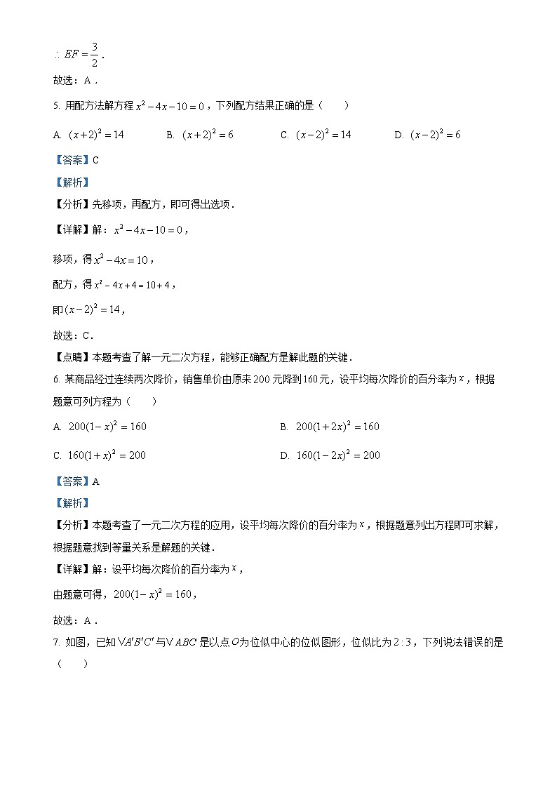 福建省泉州市惠安县惠东五校九年级上学期期中考试数学试题（解析版）-A4第3页
