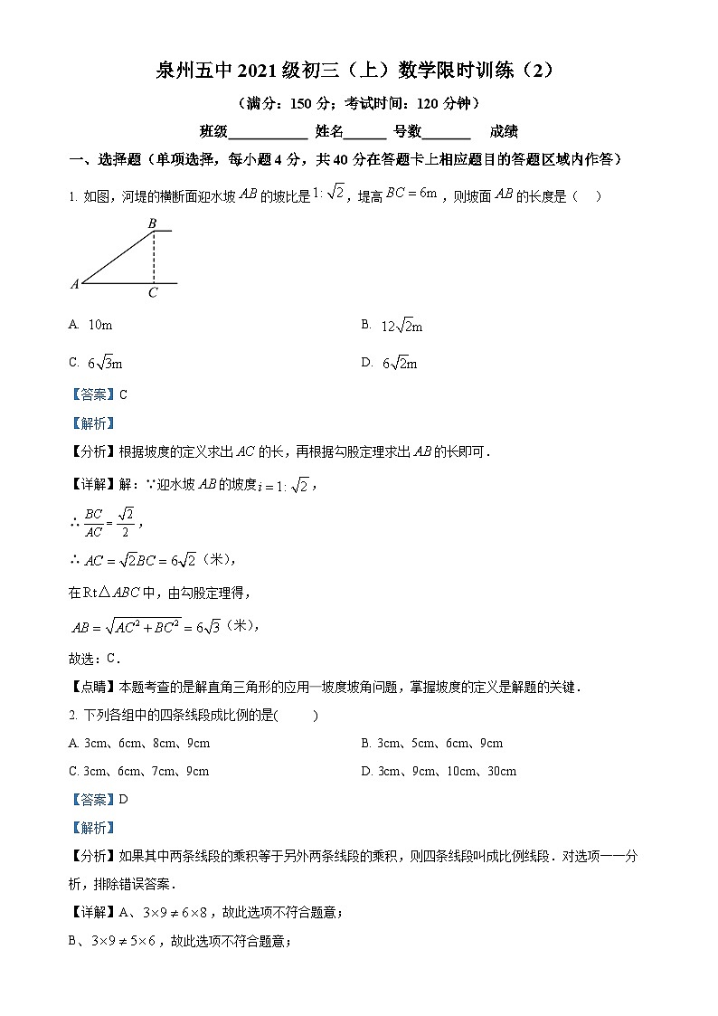 福建省泉州第五中学九年级上学期数学第二次月考数学试题（解析版）-A4第1页