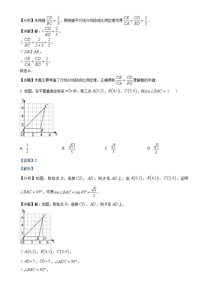 福建省泉州第五中学九年级上学期数学第二次月考数学试题（解析版）-A4第3页