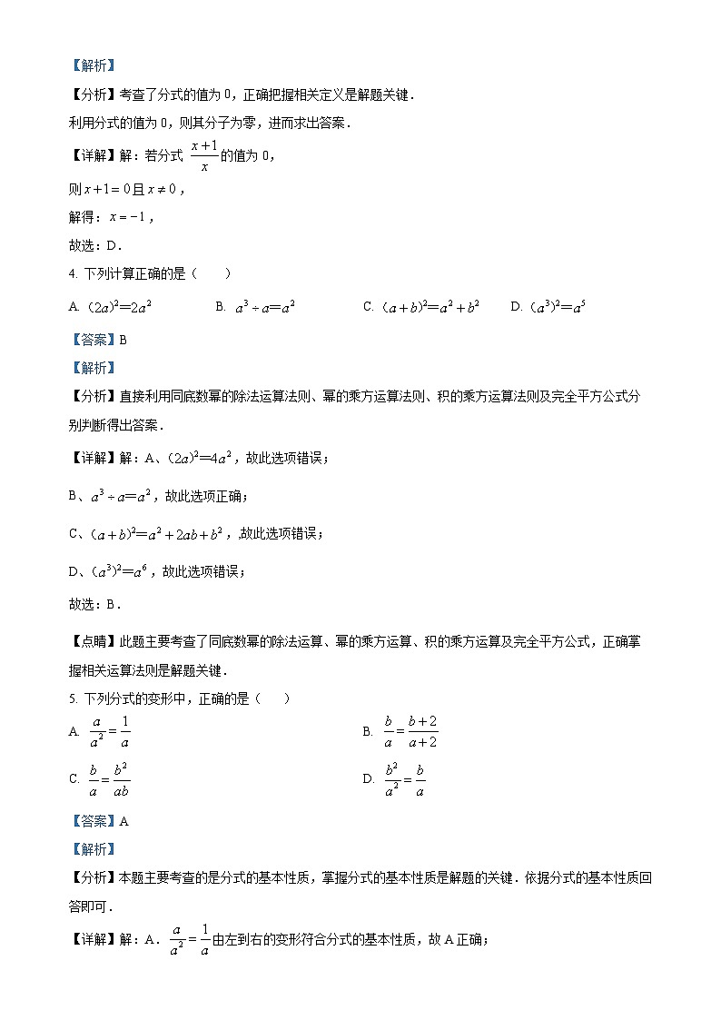 福建省福州现代中学八年级上学期中考试数学试卷 （解析版）-A4第2页