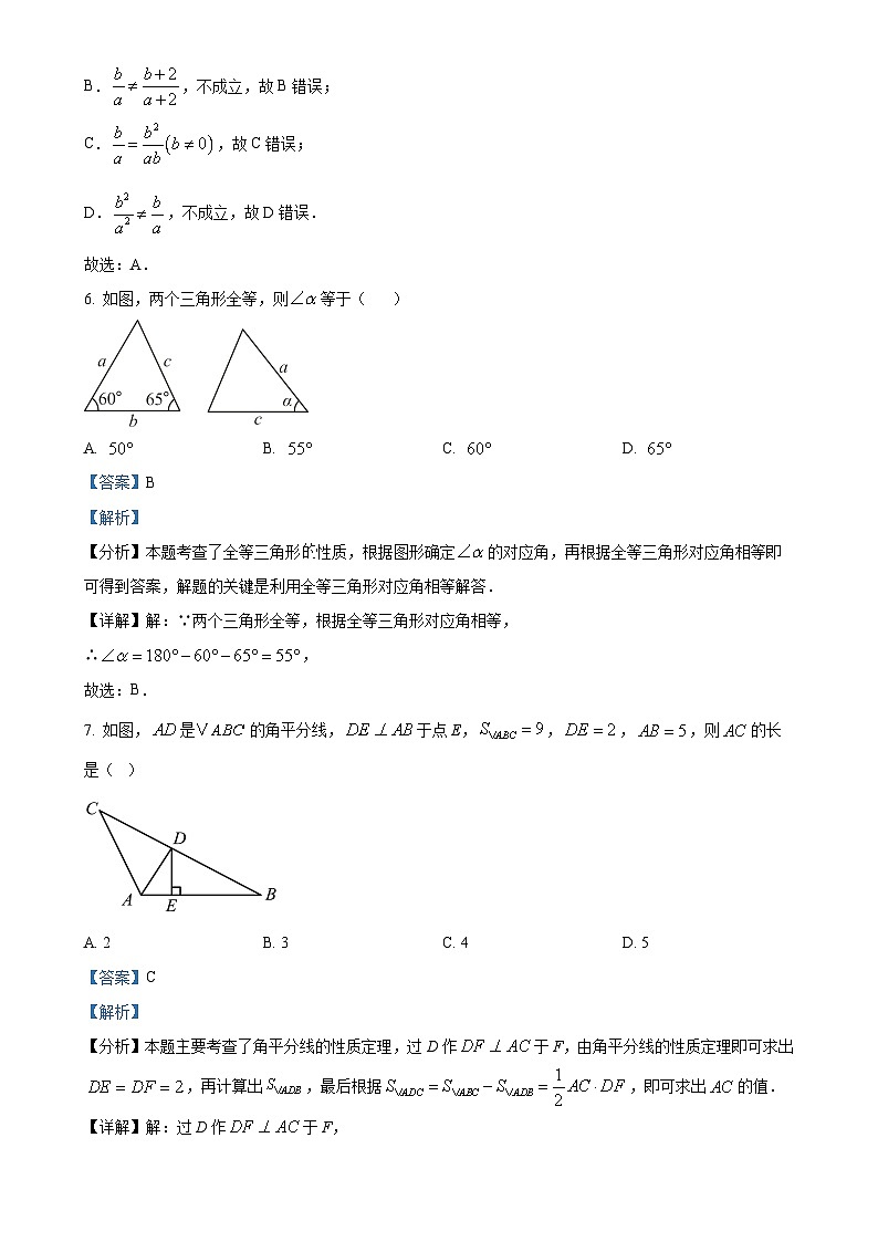 福建省福州现代中学八年级上学期中考试数学试卷 （解析版）-A4第3页
