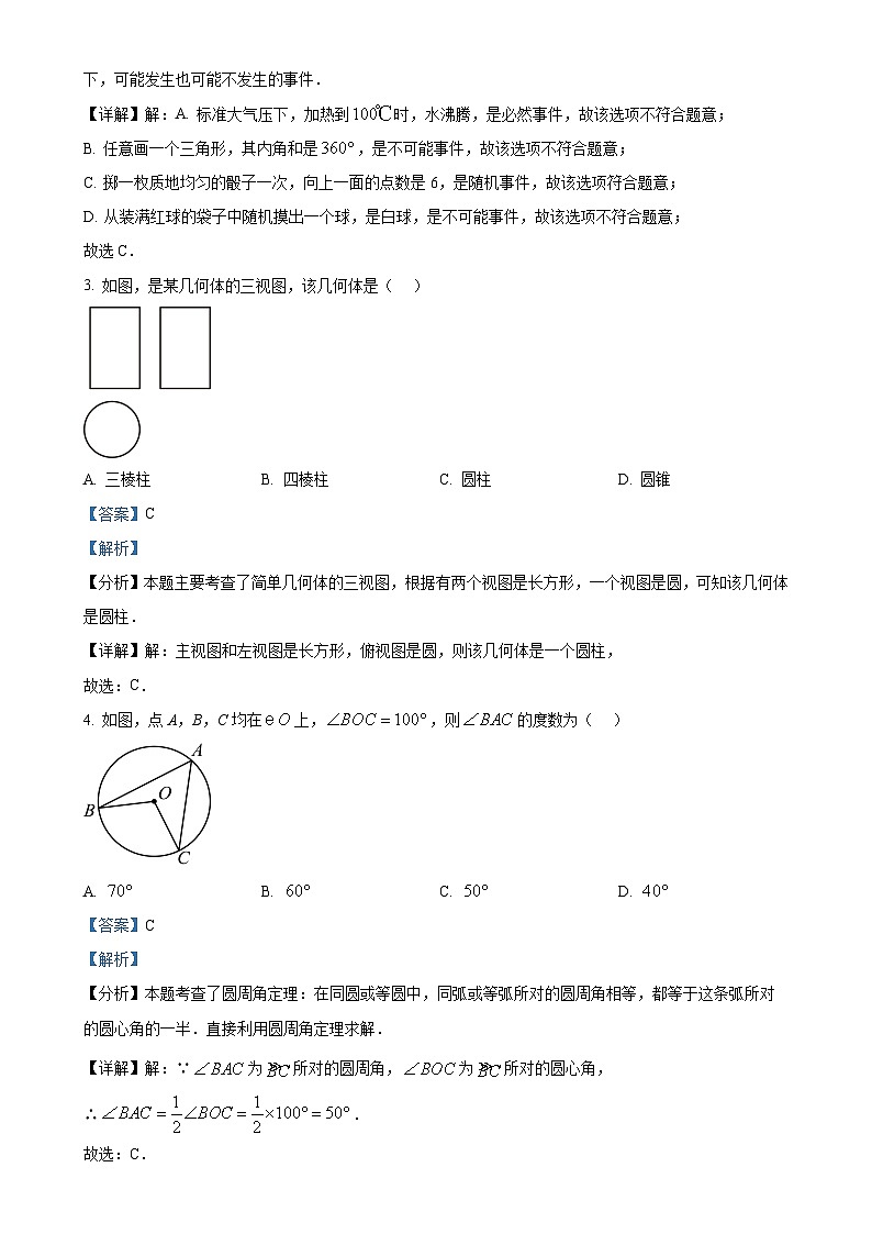 福建省莆田市荔城区九年级上学期期末质量检测数学试卷（解析版）-A4第2页