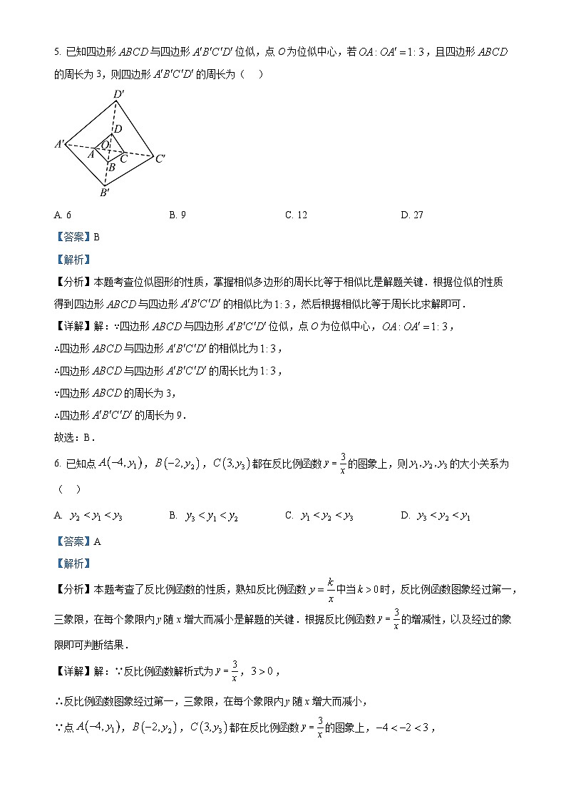 福建省莆田市荔城区九年级上学期期末质量检测数学试卷（解析版）-A4第3页