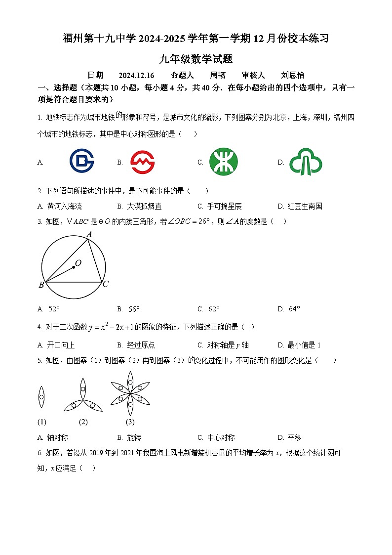 福建省福州第十九中学九年级上学期12月月考数学试卷（原卷版）-A4第1页