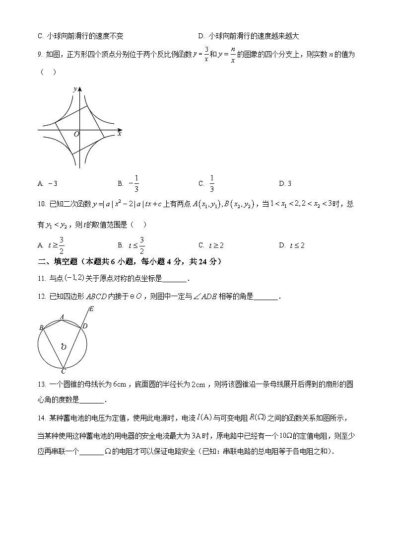 福建省福州第十九中学九年级上学期12月月考数学试卷（原卷版）-A4第3页