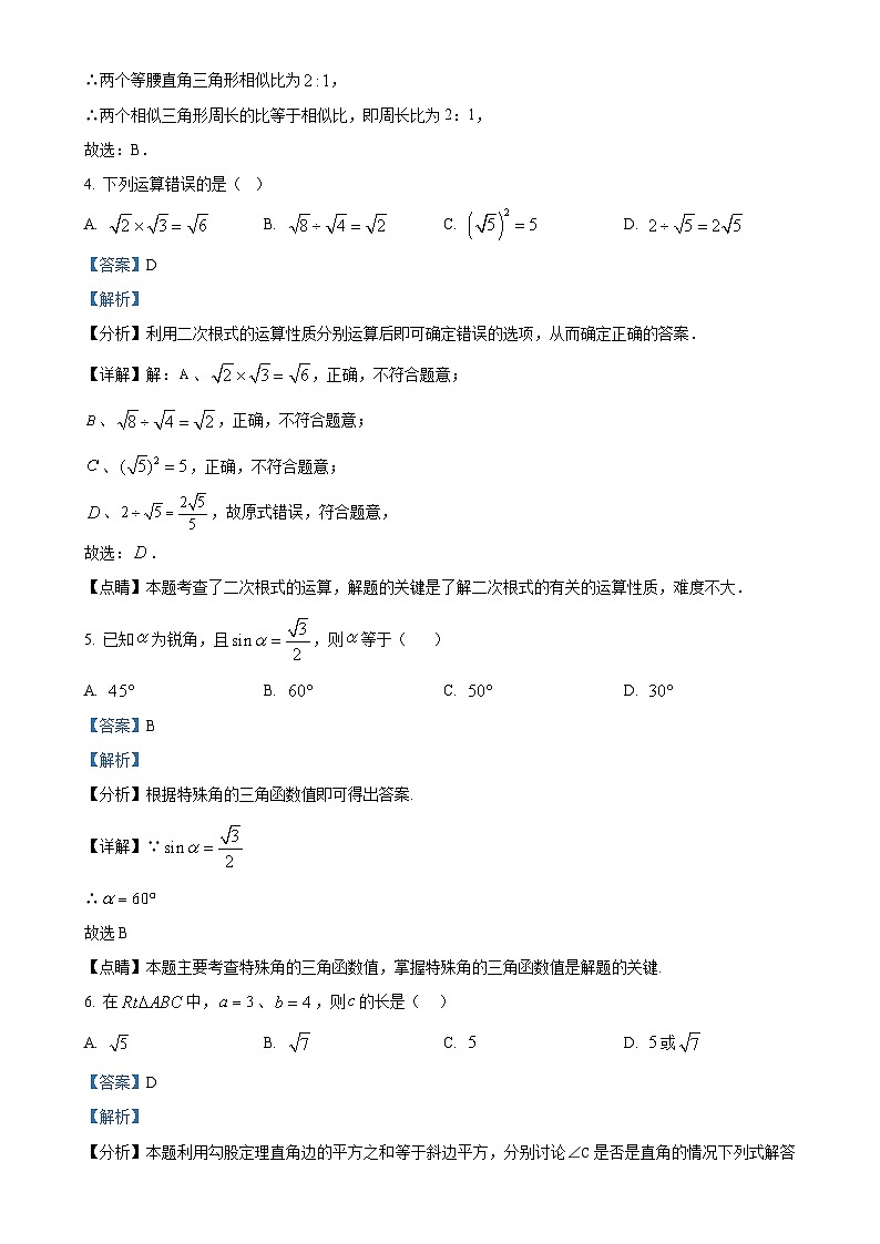 福建省泉州市东海中学九年级上学期数学科期中质量监测（解析版）-A4第2页