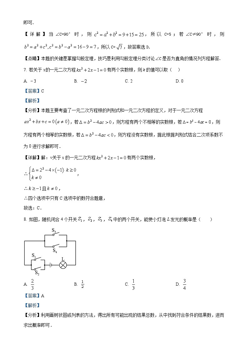 福建省泉州市东海中学九年级上学期数学科期中质量监测（解析版）-A4第3页