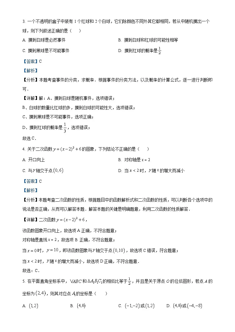 福建省福州第十一中学九年级上学期月考数学试题（解析版）-A4第2页